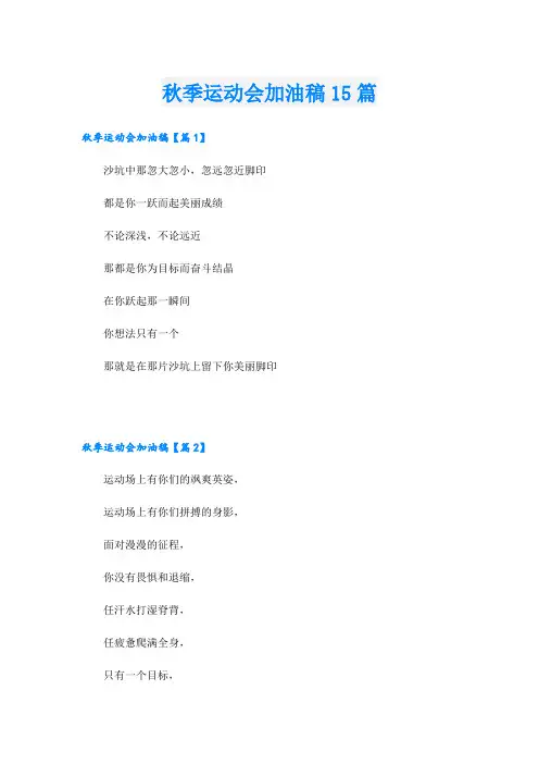 秋季运动会加油稿15篇