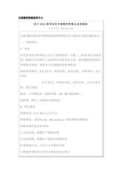 关于2012届毕业生申请教师资格认定的通知