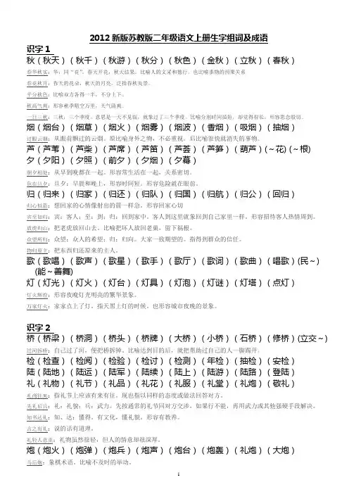 2012新版苏教版二年级语文上册生字组词及成语