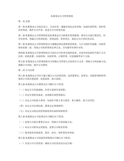 私募基金公司管理制度