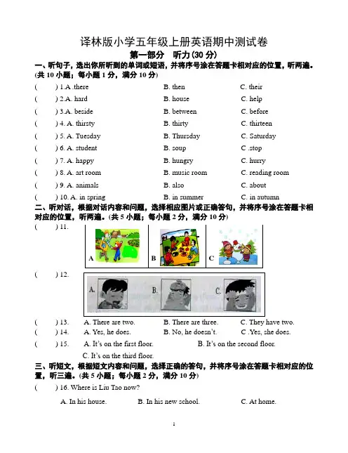 译林版小学五年级上册英语期中测试卷-最新
