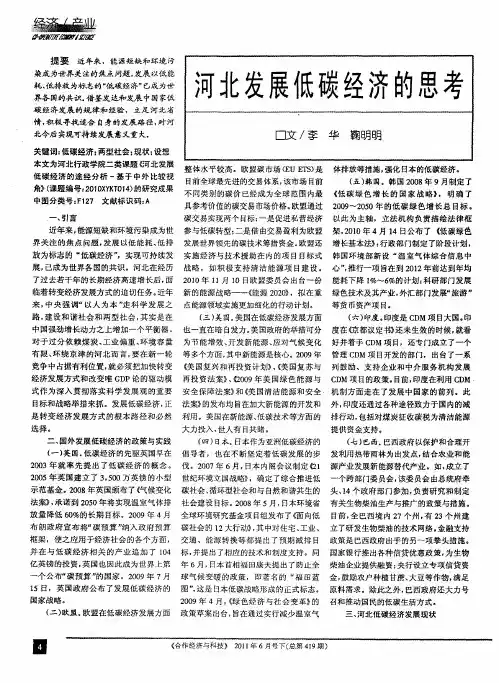 河北发展低碳经济的思考