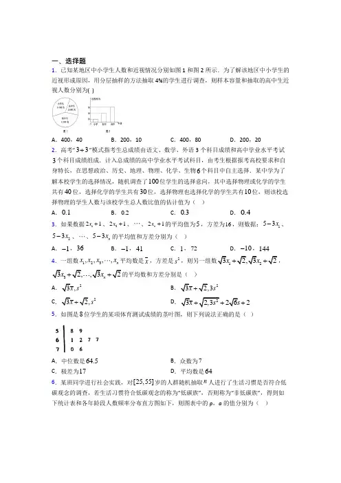 上海市西中学必修第二册第四单元《统计》检测卷(有答案解析)