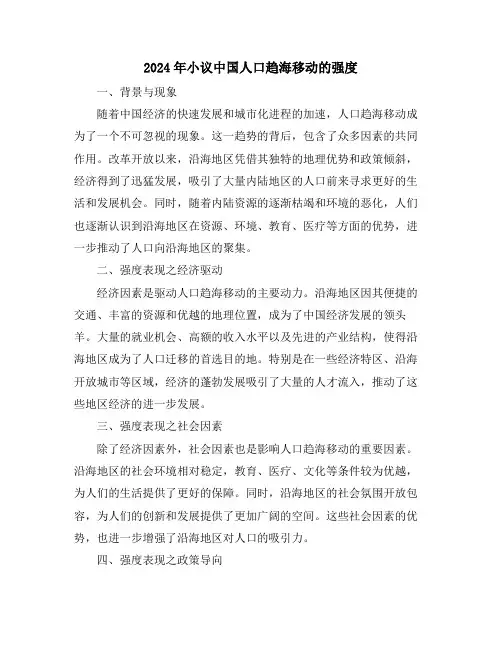 2024年小议中国人口趋海移动的强度