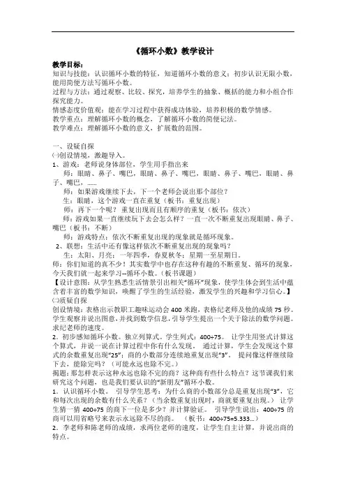 五年级上册数学教案-2.7 小数乘除法(循环小数)▏沪教版(3)