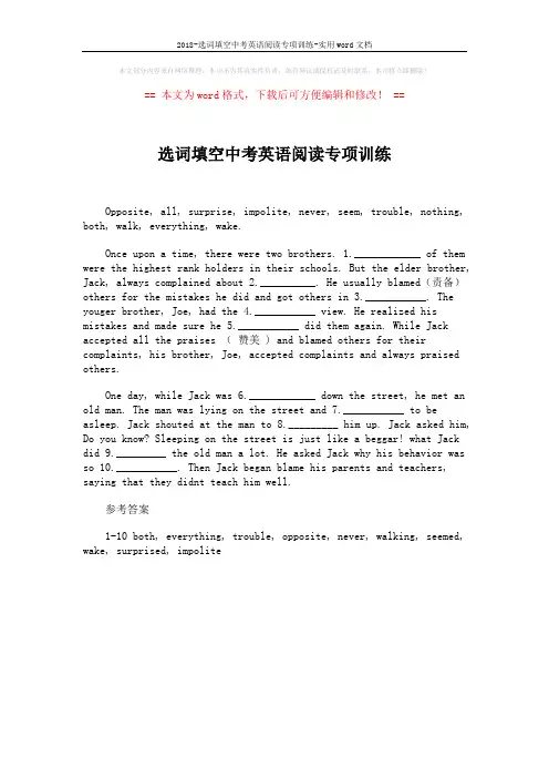 2018-选词填空中考英语阅读专项训练-实用word文档 (1页)
