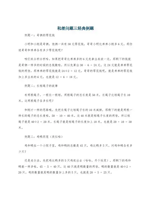 和差问题三经典例题
