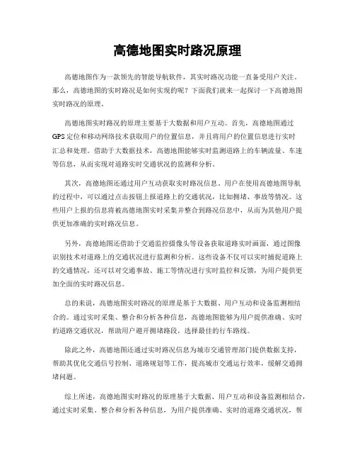 高德地图实时路况原理