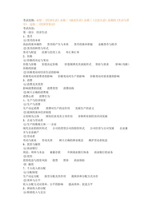 高中政治教材及目录