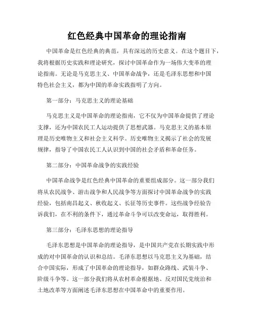 红色经典中国革命的理论指南