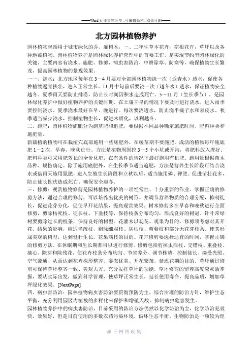 北方园林植物养护