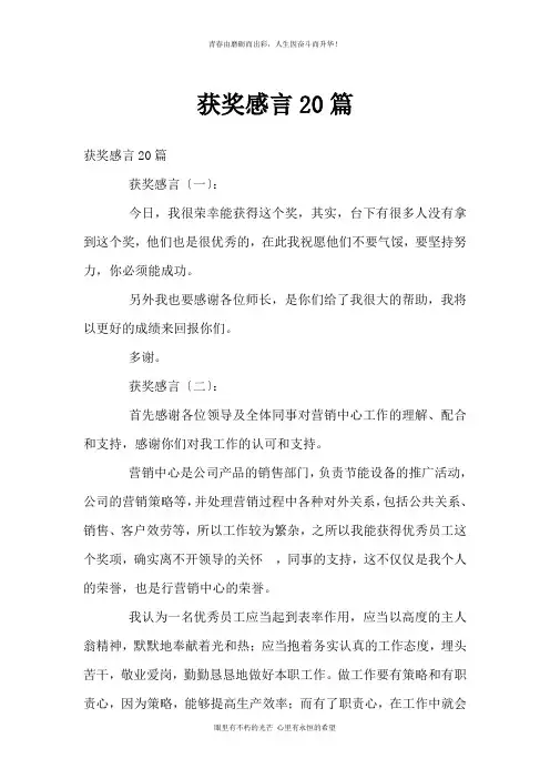 获奖感言20篇