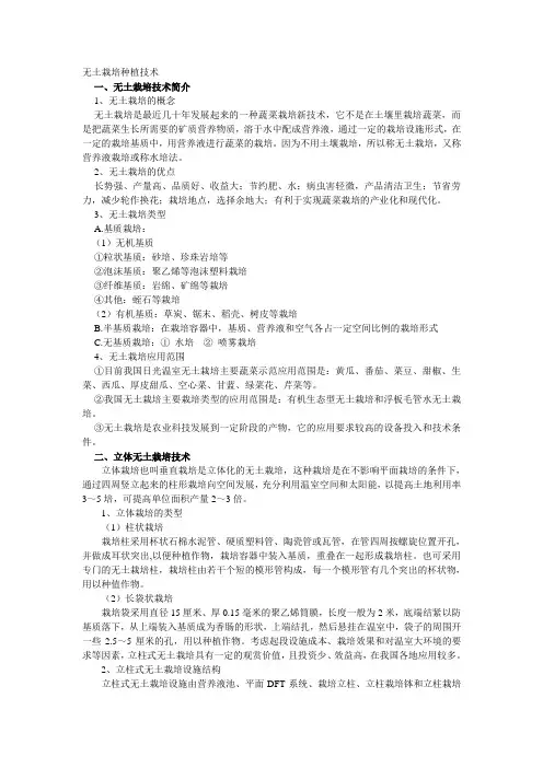 无土栽培种植技术