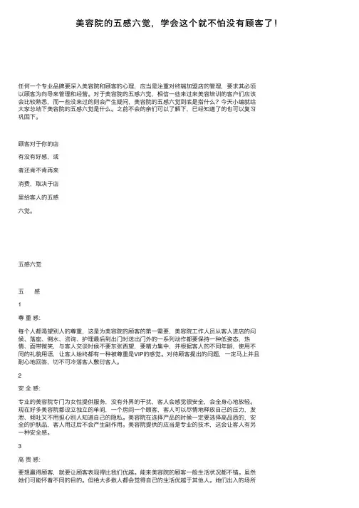 美容院的五感六觉，学会这个就不怕没有顾客了！