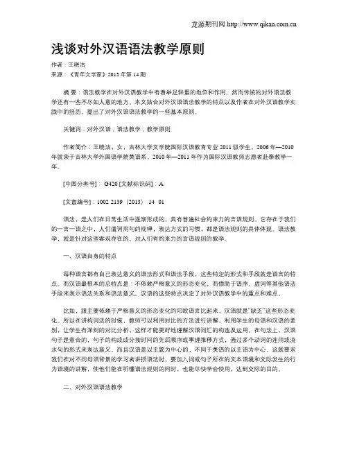 浅谈对外汉语语法教学原则