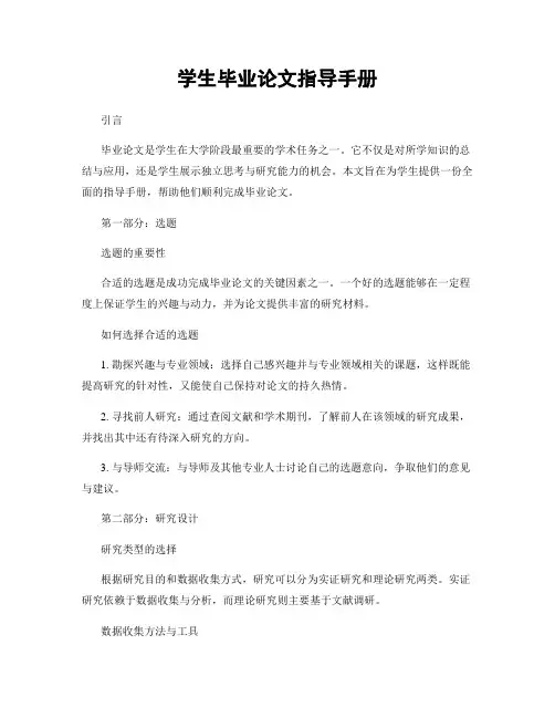 学生毕业论文指导手册