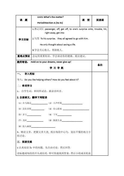 英语人教版八年级下册Unit1 SectionA(3a-3c)