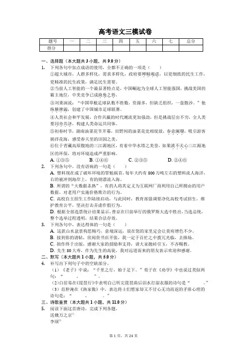 辽宁省沈阳市高考语文三模试卷含答案