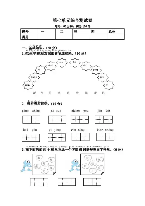 统编版语文一年级下册《第7单元综合测试卷》含答案
