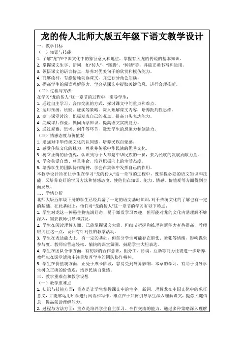 龙的传人北师大版五年级下语文教学设计