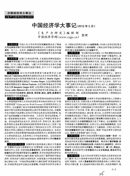 中国经济学大事记(2012年5月)