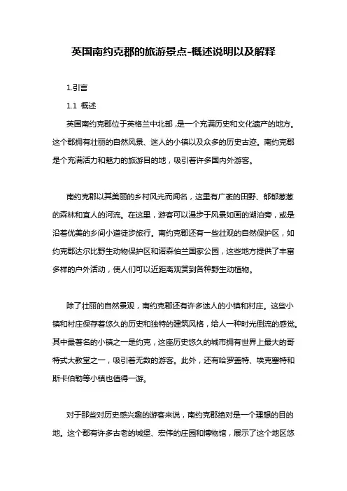 英国南约克郡的旅游景点-概述说明以及解释