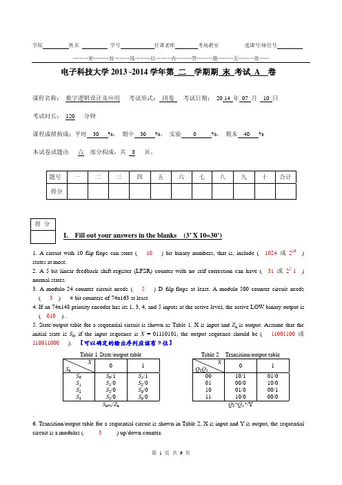 《数字逻辑设计》期末考试 试题及参考解答 