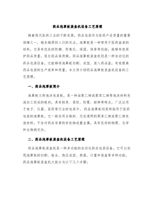 药品泡罩板装盒机设备工艺原理