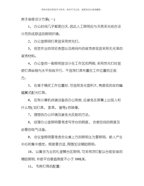 房子装修设计方案样本