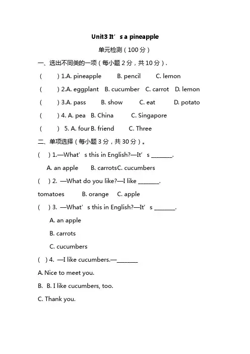 人教精通版四年级上册英语试题-Unit3 It’s a pineapple.单元检测--(无答案)