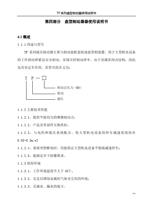 盘型制动器说明书1