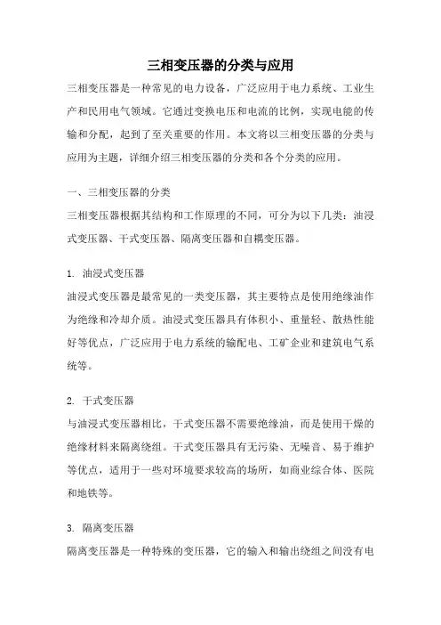 三相变压器的分类与应用