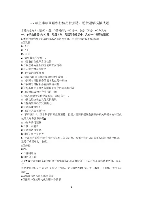 2016年上半年西藏农村信用社招聘：通货紧缩模拟试题