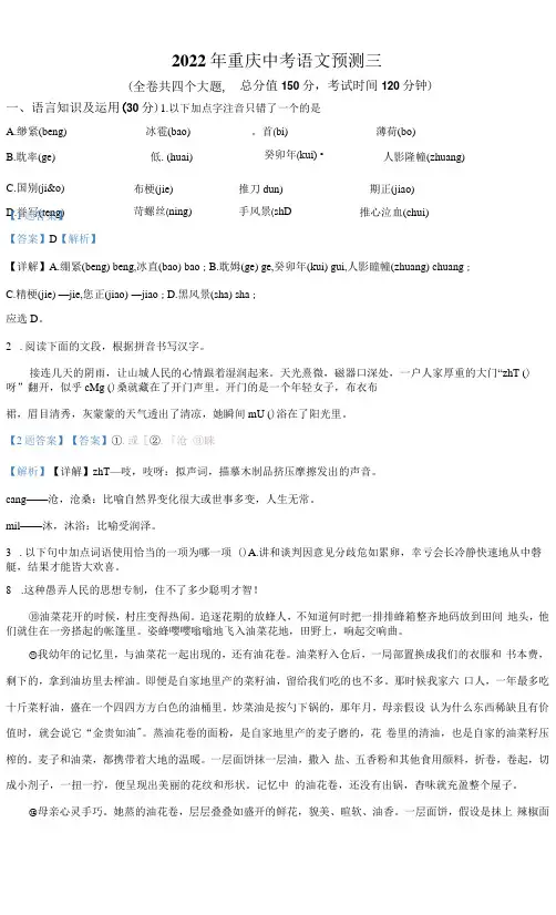 2022年重庆中考语文预测试题(三)(解析版)