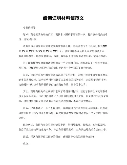 函调证明材料信范文