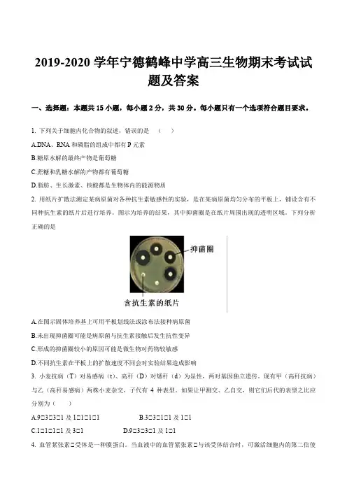 2019-2020学年宁德鹤峰中学高三生物期末考试试题及答案