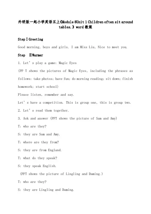 2019年外研版(一起)英语五年级上册《Module 8Unit 1 Children often sit around tables.》优质课教案 (2)