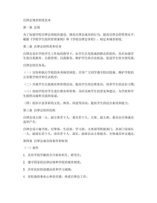 自律会规章制度范本
