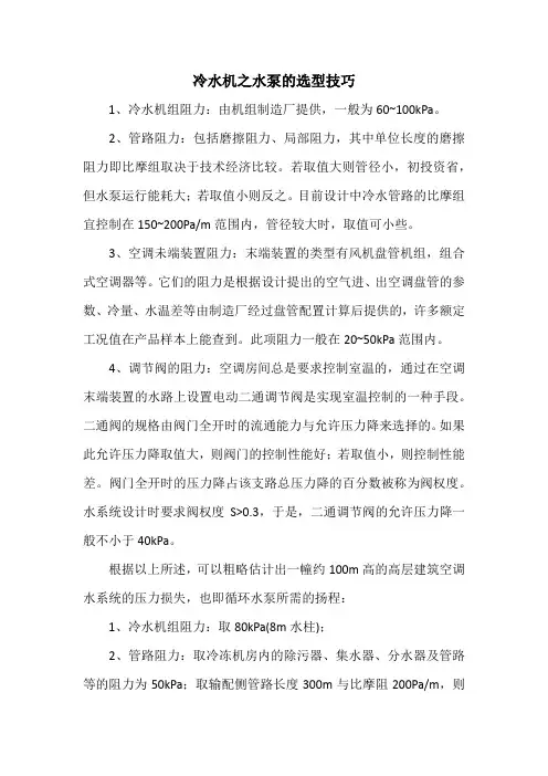冷水机之水泵的选型技巧