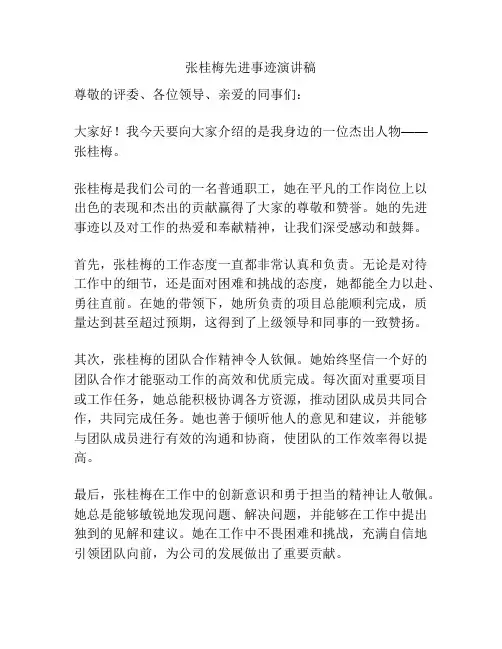 张桂梅先进事迹演讲稿