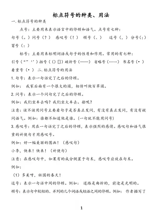 标点符号的种类、用法