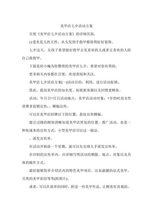 美甲店七夕活动方案