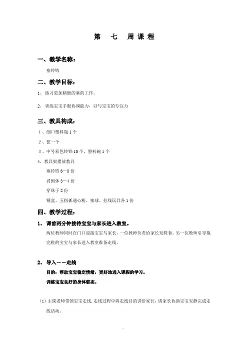 蒙氏生活班教案-19-21个月教案-第七周教案