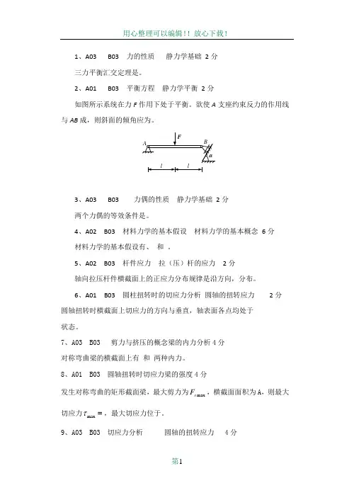 填空题(120道)工程力学题库