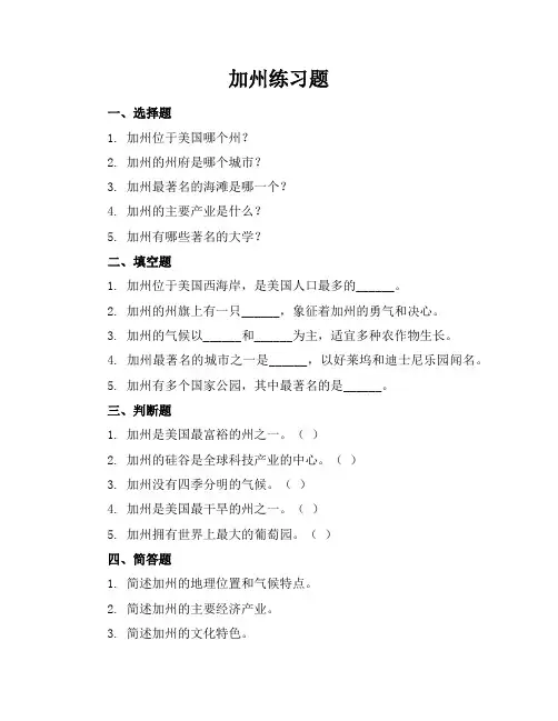 加州练习题