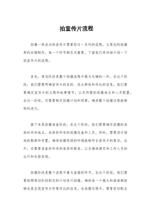 拍宣传片流程