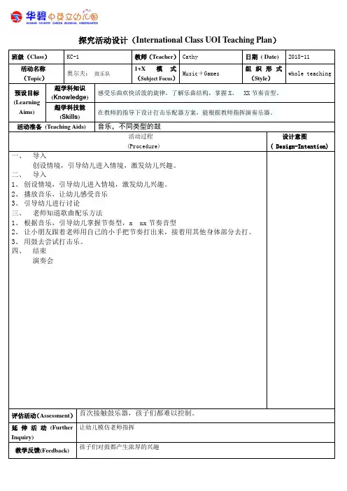 10奥尔夫教案： 鼓乐队