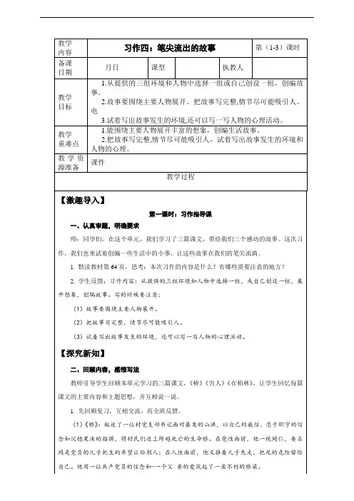 2020年秋期新人教版部编本六年级上册第四单元习作《笔尖流出的故事》第1-2课时 教案