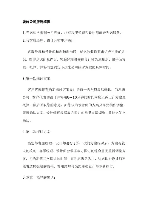 家装服务流程