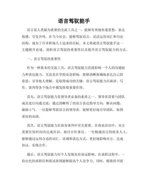 语言驾驭能手